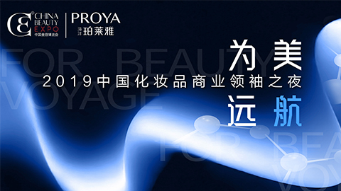 商业领袖齐聚首 | 迪威国际为美远航开启24届CBE大幕